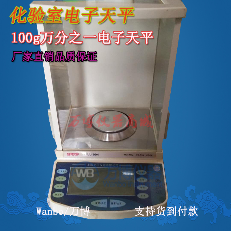 使用電子天平有何注意事項(xiàng)？