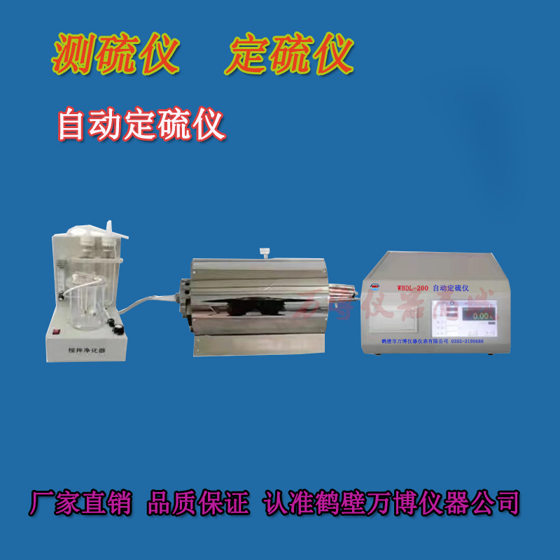 煤炭化驗(yàn)設(shè)備，定硫儀的常見(jiàn)故障排除
