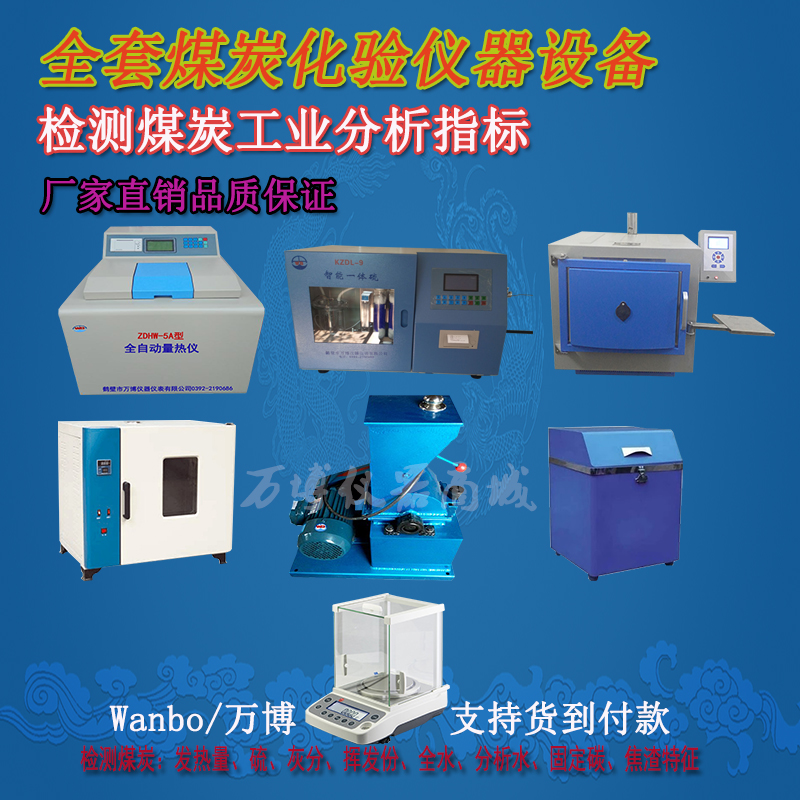 如何使用煤炭化驗(yàn)設(shè)備化驗(yàn)煤炭？