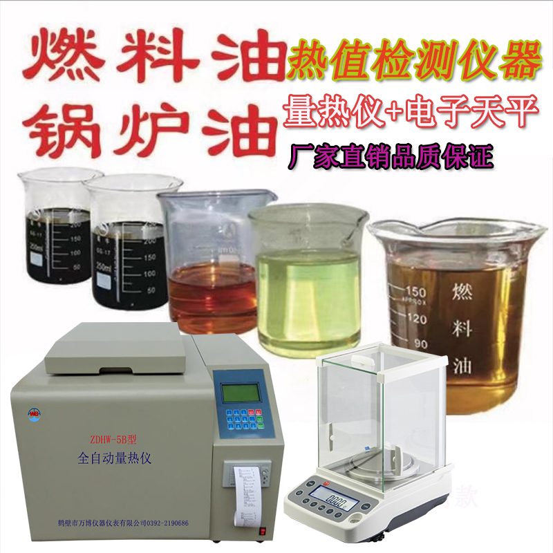 石油、煤焦油、重油發(fā)熱量燃燒值檢測儀器配置方案